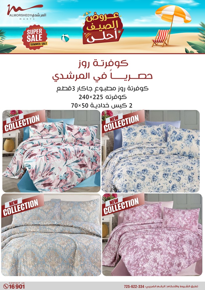 almorshedy offers from 2jul to 1jun 2025 عروض المرشدى من 2 يوليو حتى 1 يونيو 2025 صفحة رقم 167